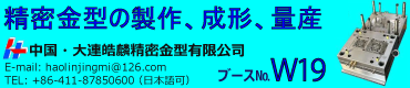 大連皓麟精密金型有限公司