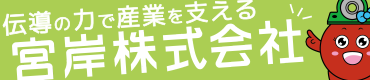 宮岸株式会社